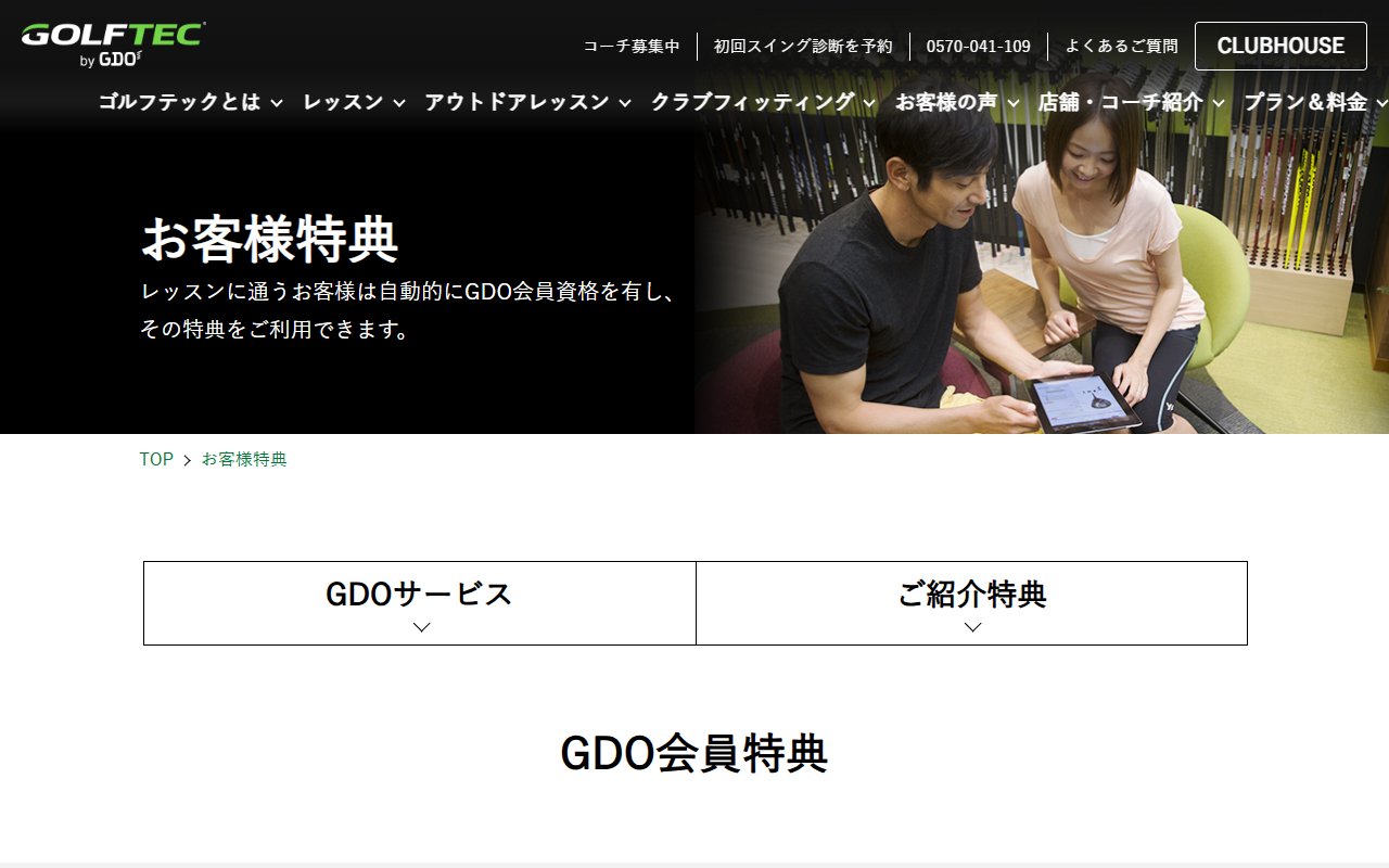 ゴルフテック by GDO 福岡天神店