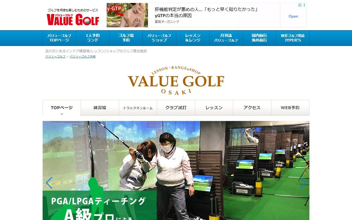 バリューゴルフ大崎 五反田 ゴルフスクール