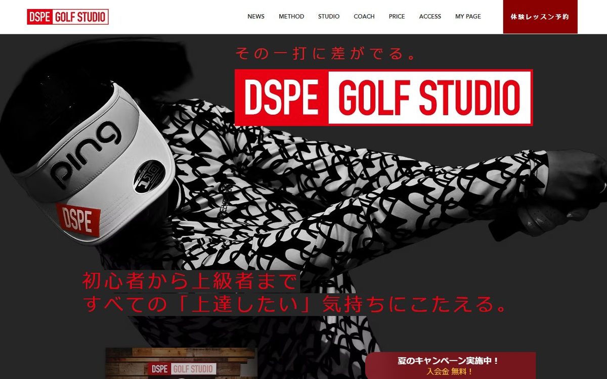 DSPE GOLF STUDIO 五反田 ゴルフスクール