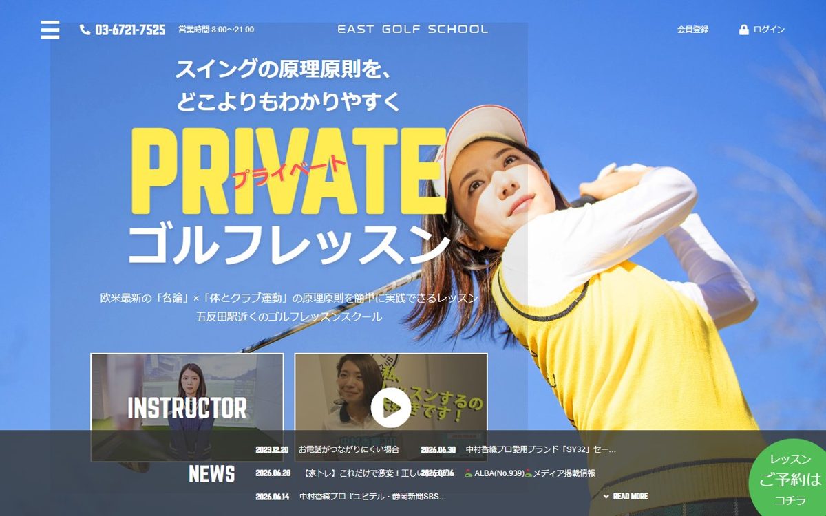 East golf school 五反田 ゴルフスクール