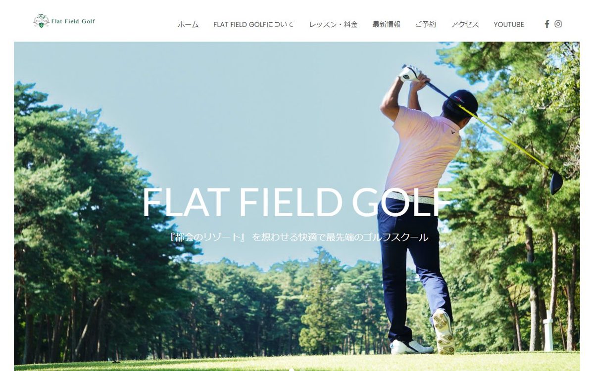 フラットフィールドゴルフ 五反田 ゴルフスクール