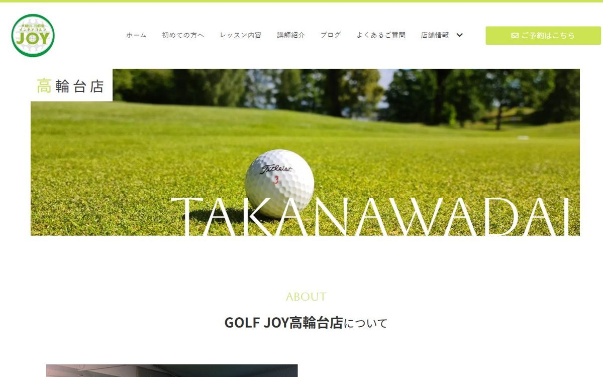GOLF JOY 高輪台（インドアゴルフレッスン） 五反田 ゴルフスクール