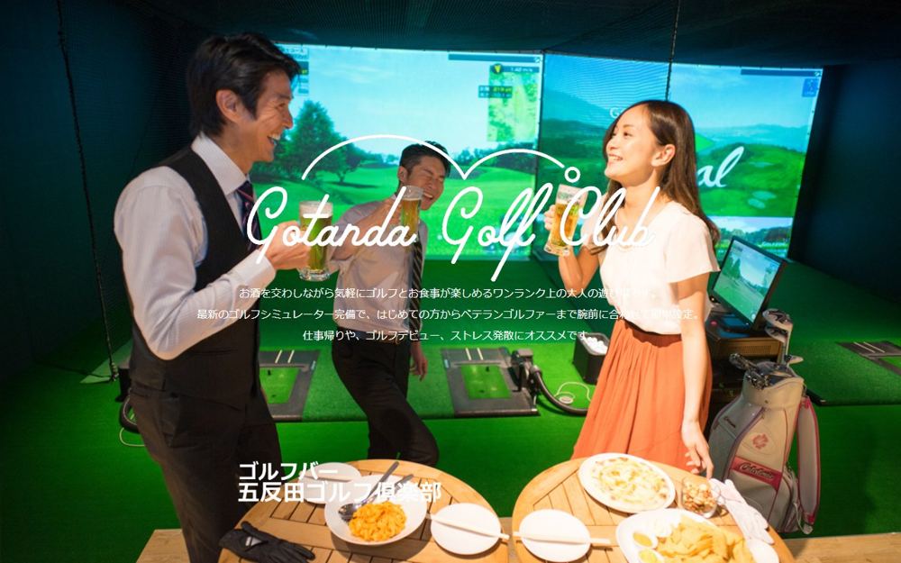 ゴルフバー 五反田ゴルフ倶楽部 五反田 ゴルフスクール