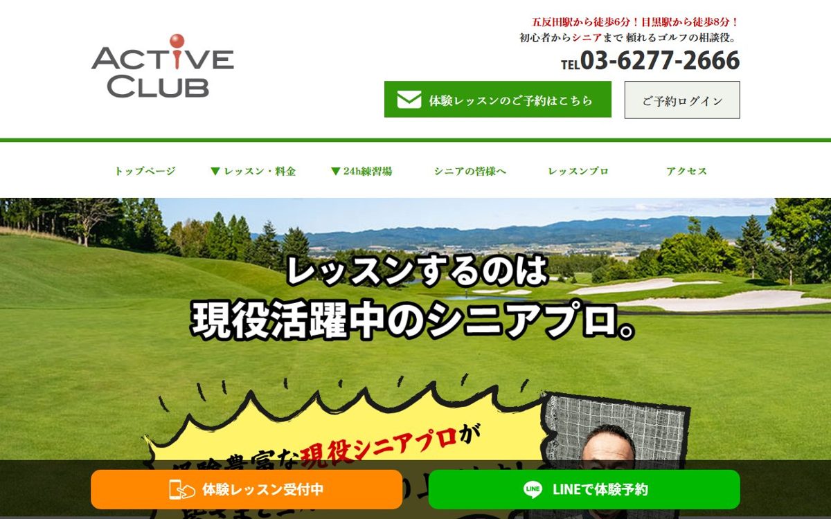 インドアゴルフ練習場Active Club品川 五反田 五反田 ゴルフスクール