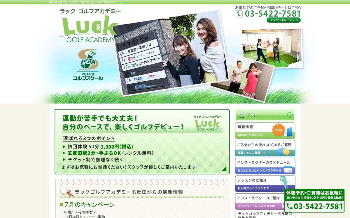 ラックゴルフアカデミー 五反田 ゴルフスクール
