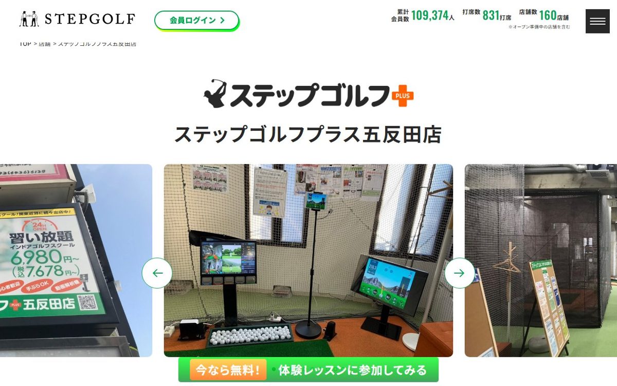 ステップゴルフプラス 五反田店 五反田 ゴルフスクール