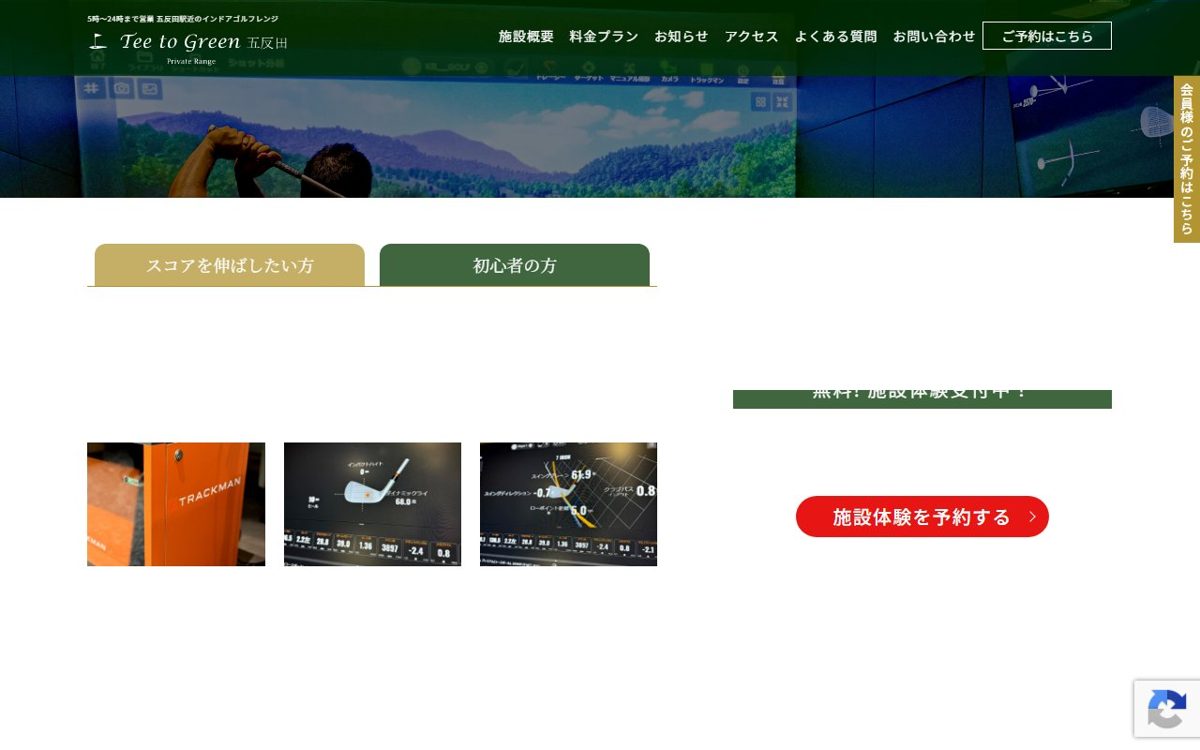 Tee to Green 五反田 五反田 ゴルフスクール