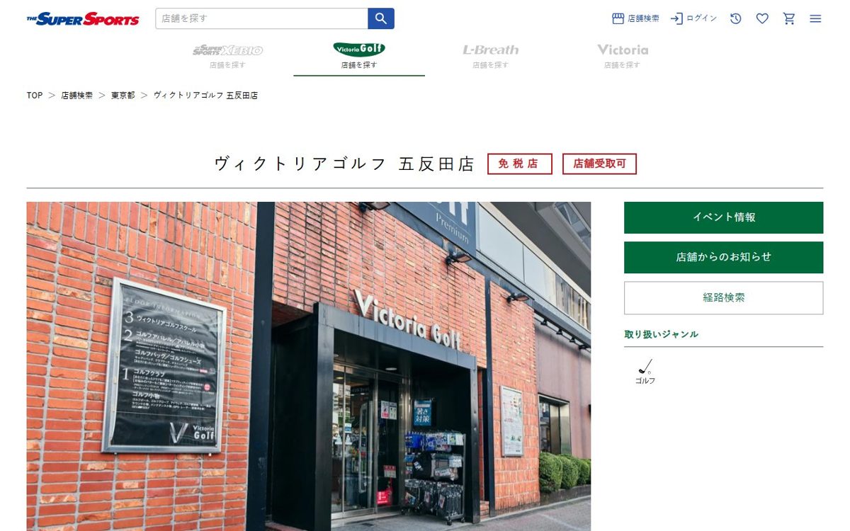 ヴィクトリアゴルフ 五反田店 五反田 ゴルフスクール