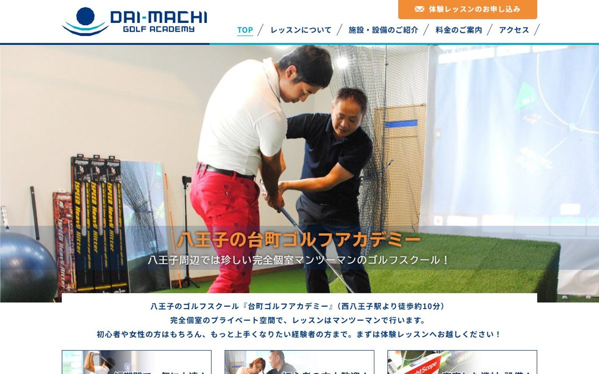 台町ゴルフアカデミー 八王子 ゴルフスクール