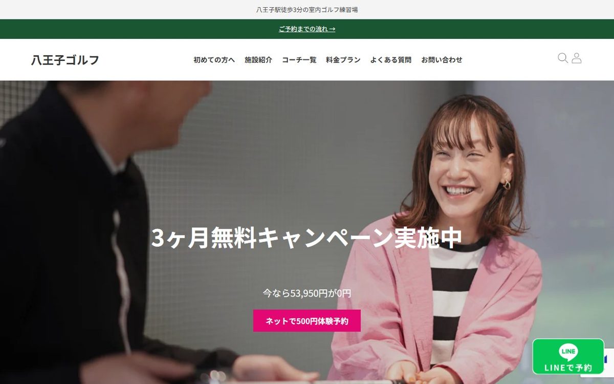 八王子ゴルフ 八王子 ゴルフスクール