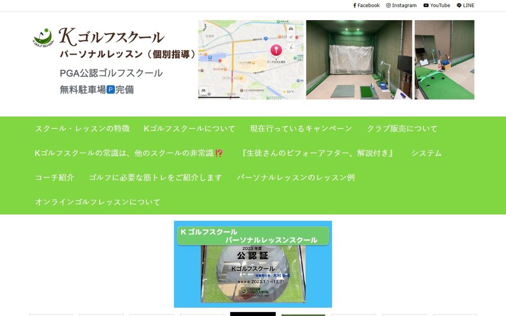 Kゴルフパーソナルスクール（個別指導） 八王子 ゴルフスクール