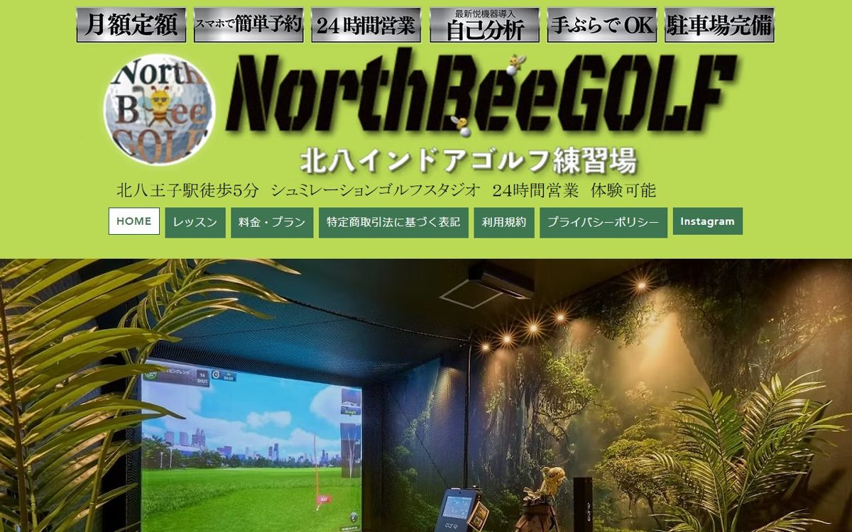 NorthBeeGOLF ノースビーゴルフ 八王子 ゴルフスクール