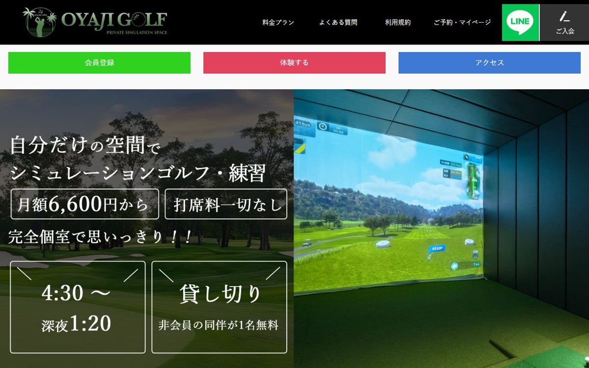 OYAJIGOLF 八王子シミュレーションゴルフ -おやじゴルフ- 八王子 ゴルフスクール