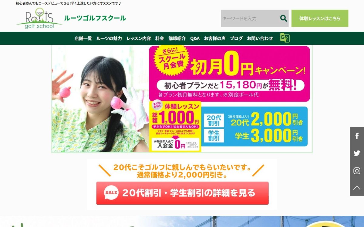 ルーツゴルフスクール 八王子山田駅前校 八王子 ゴルフスクール