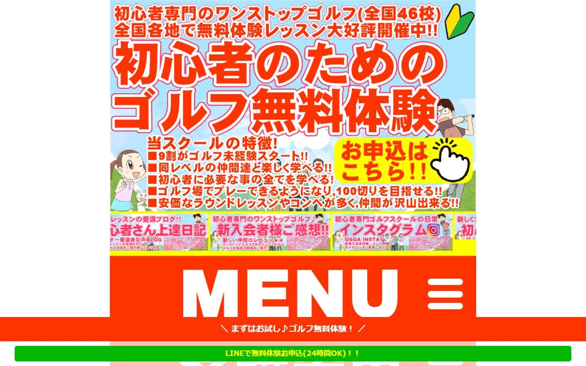 初心者専門！ワンストップゴルフスクール八王子校 八王子 ゴルフスクール