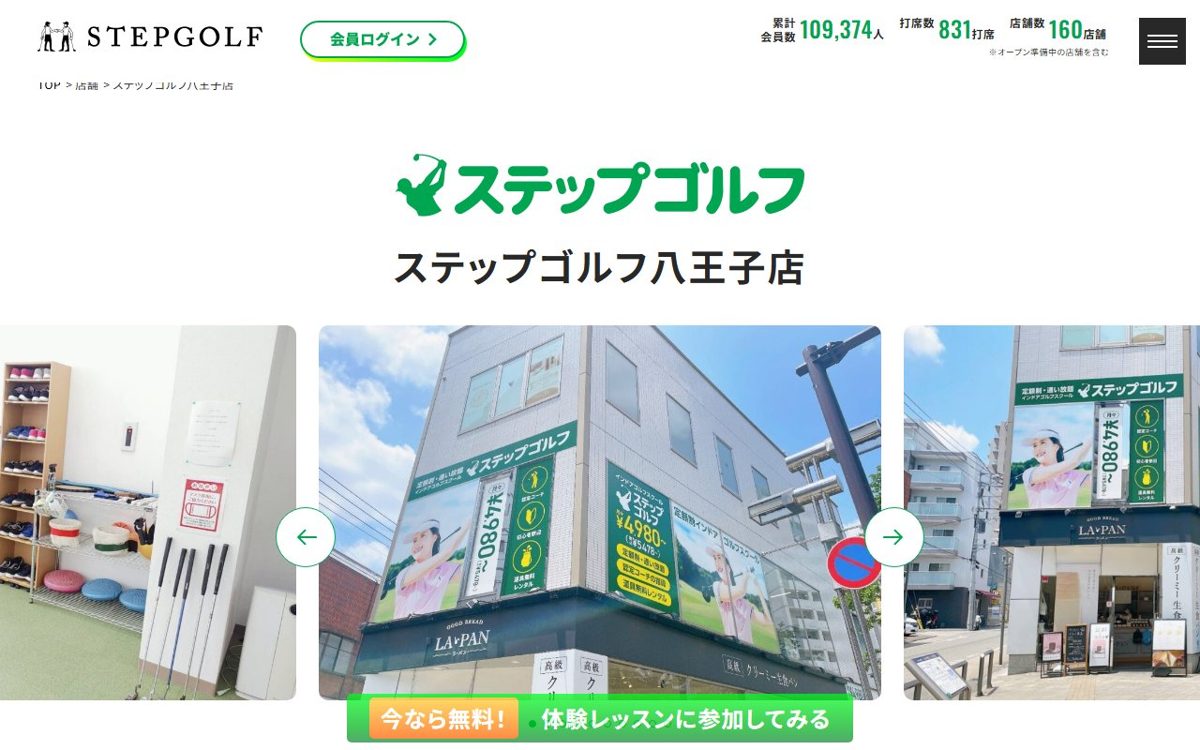 ステップゴルフ八王子店 八王子 ゴルフスクール