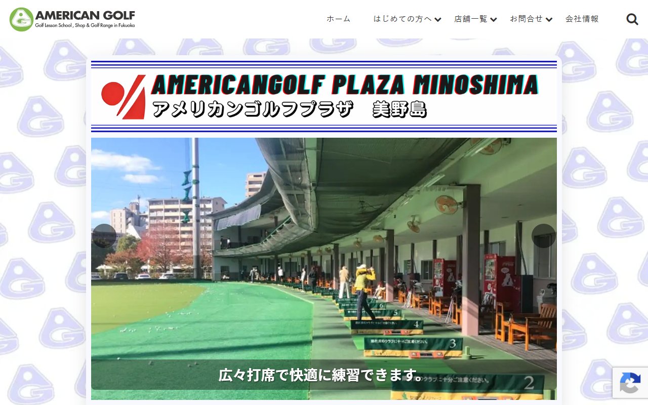 アメリカンゴルフ美野島