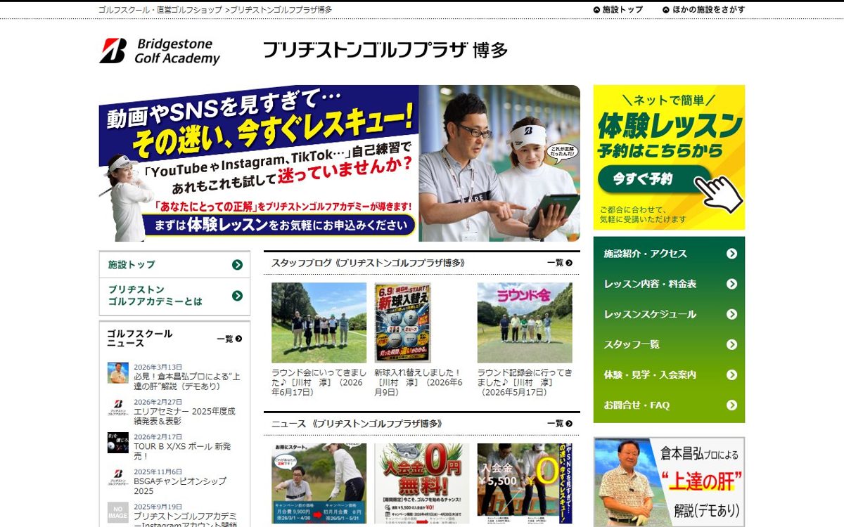 ブリヂストンゴルフプラザ博多 博多 ゴルフスクール