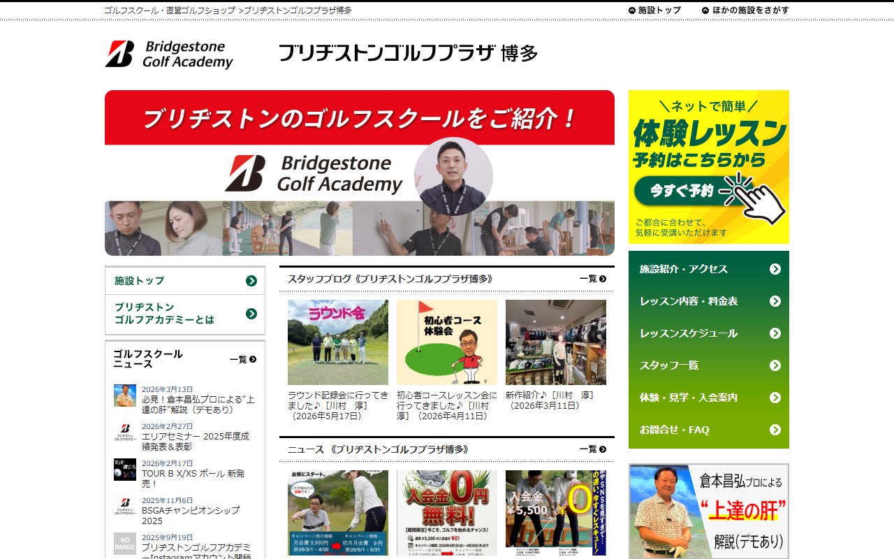 ブリヂストンゴルフプラザ博多