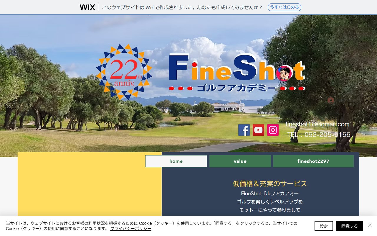 FineShotゴルフアカデミー
