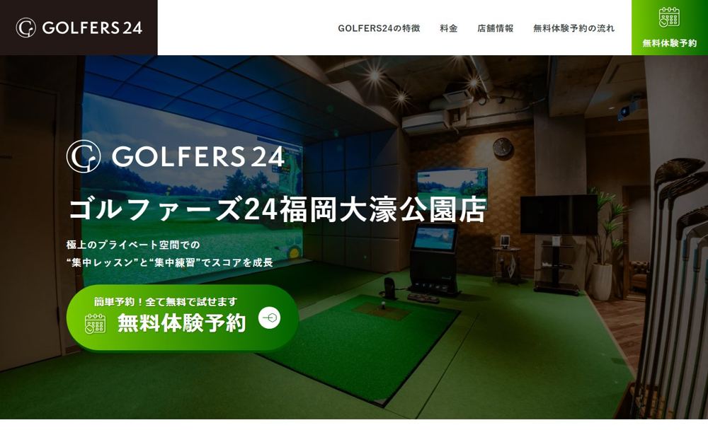 GOLFERS24(ゴルファーズ24)福岡大濠公園店 博多 ゴルフスクール