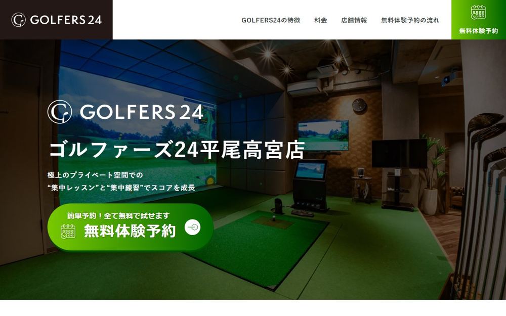 GOLFERS24(ゴルファーズ24)平尾高宮店 博多 ゴルフスクール