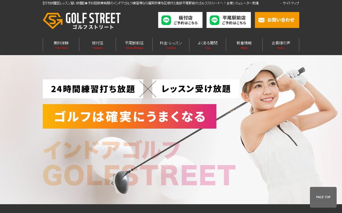 GOLFSTREET ゴルフストリート 板付店 博多 ゴルフスクール