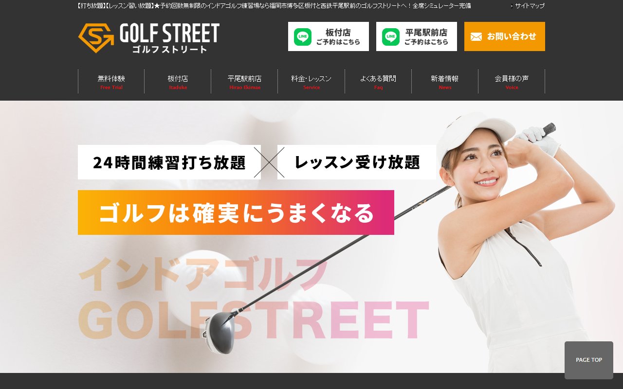 GOLFSTREET(ゴルフストリート)板付店