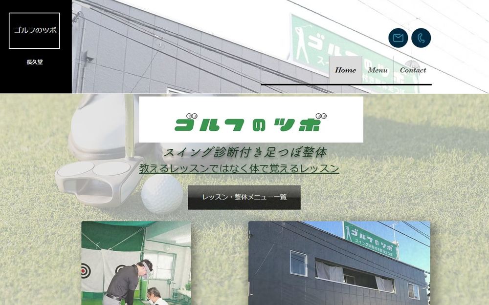 ゴルフレッスンと足ツボ整体 ゴルフのツボ 博多 ゴルフスクール