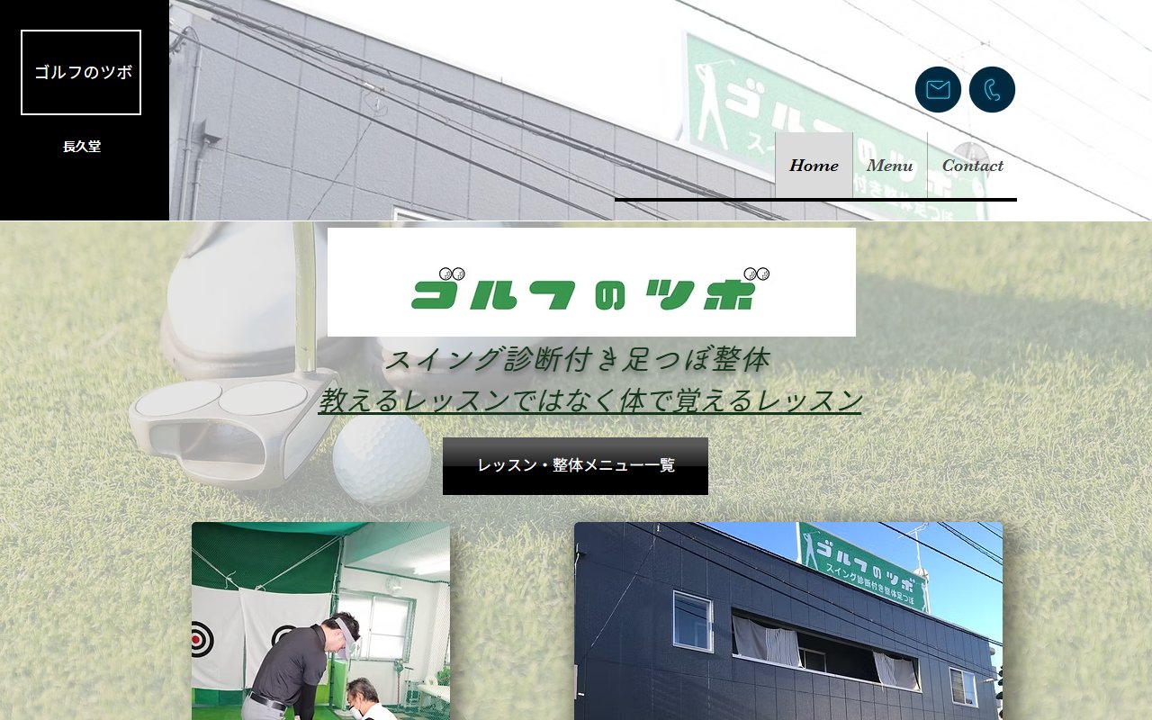 ゴルフのツボ