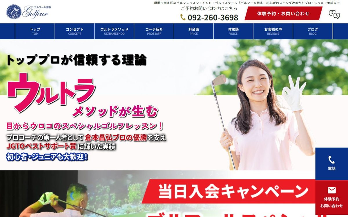 ゴルフール博多 博多 ゴルフスクール