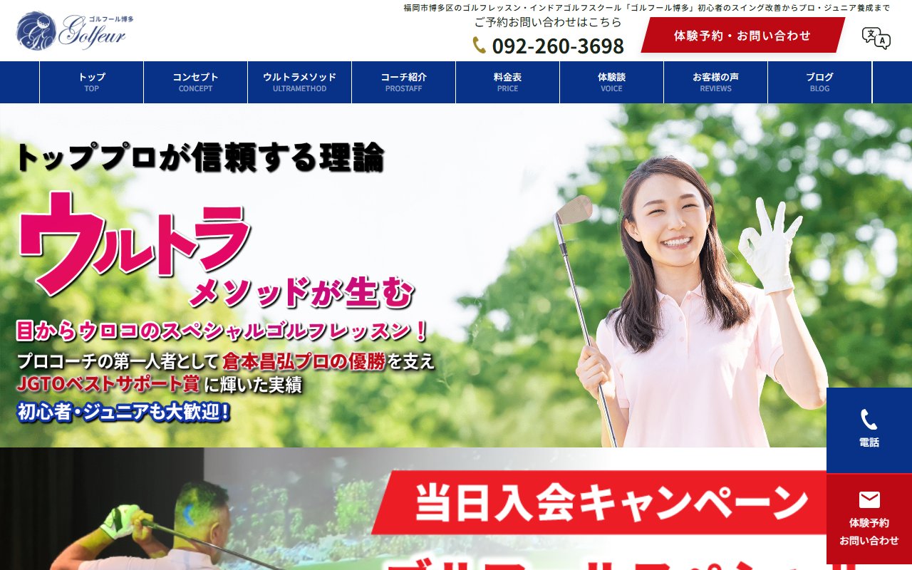 ゴルフール博多