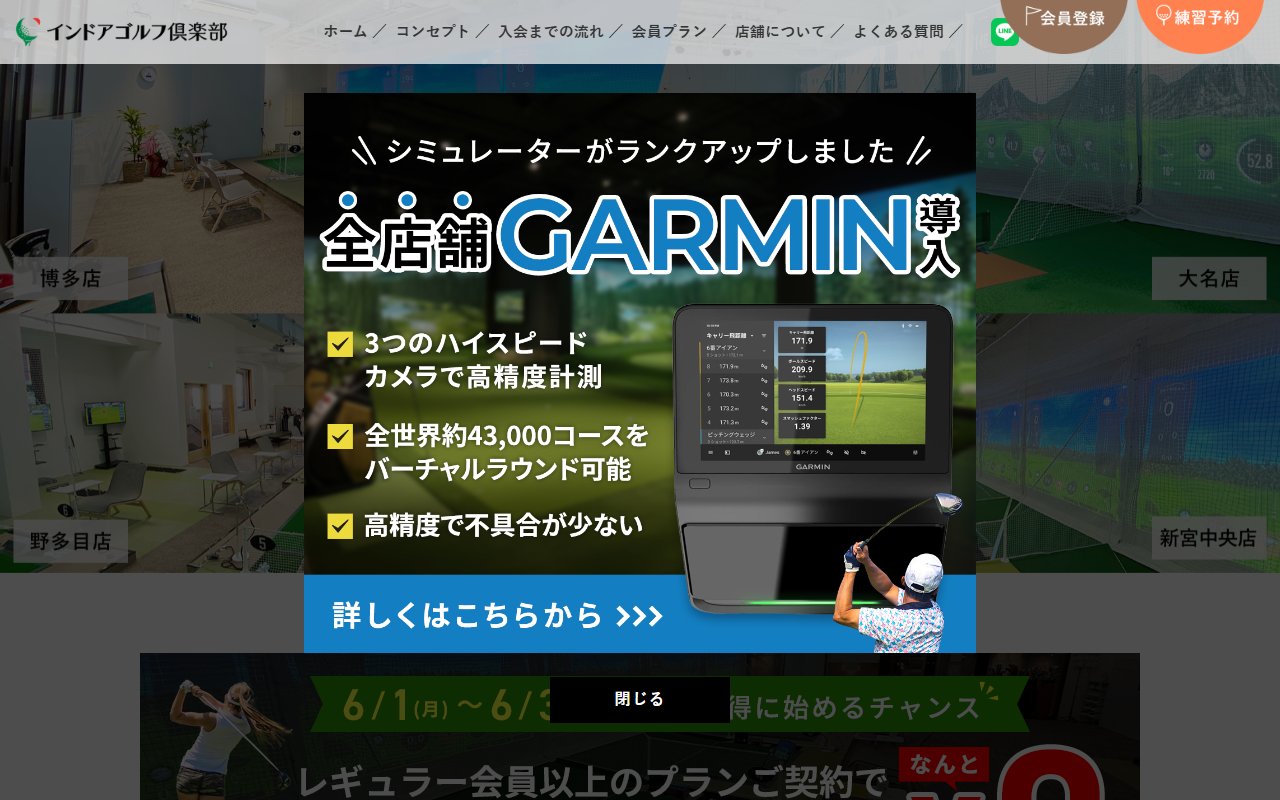 インドアゴルフ倶楽部 大名店