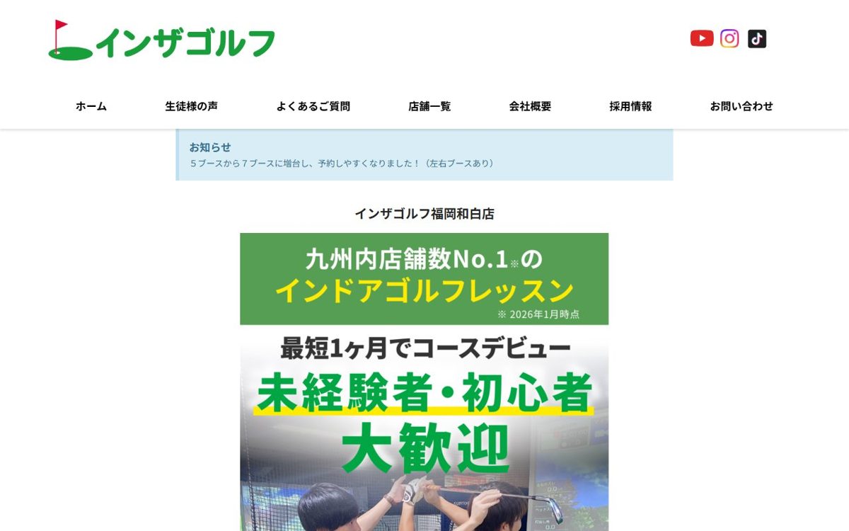 インザゴルフ福岡和白店 博多 ゴルフスクール