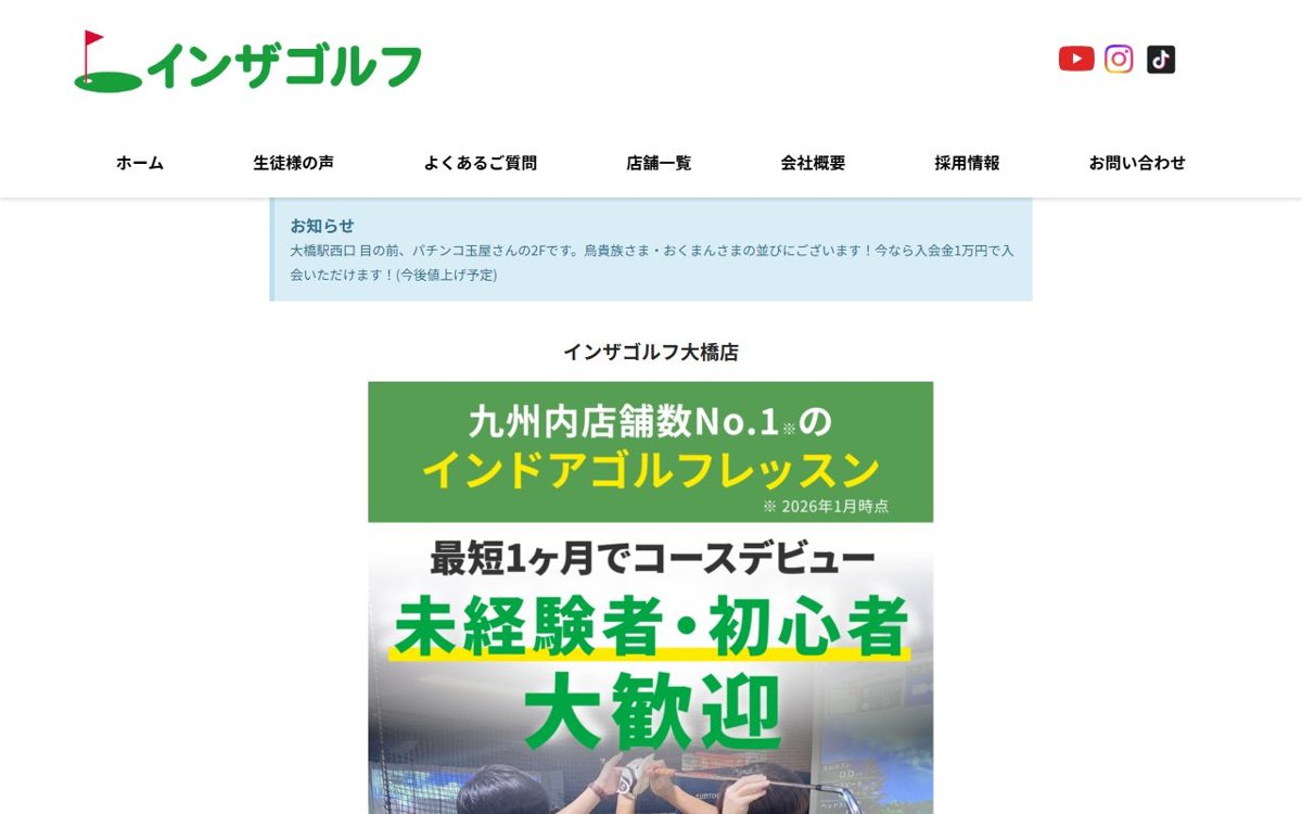 インザゴルフ大橋店 博多 ゴルフスクール