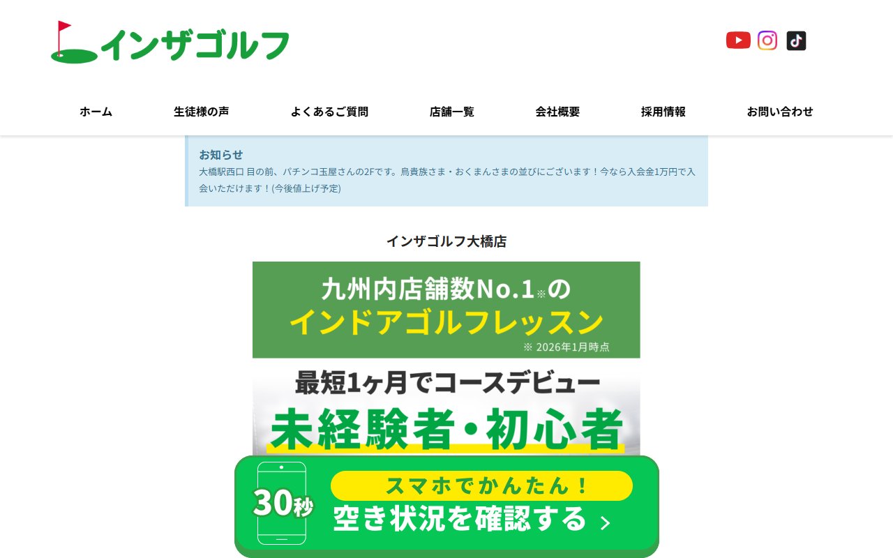 インザゴルフ大橋店