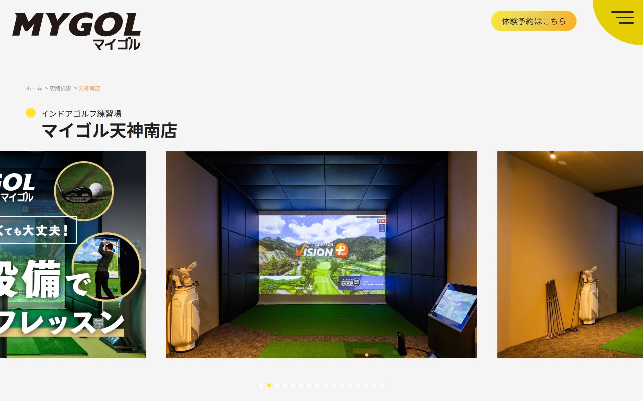 マイゴル天神南
