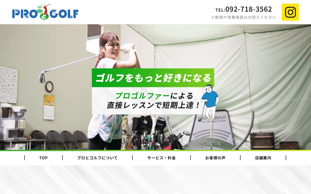 PROとGOLF