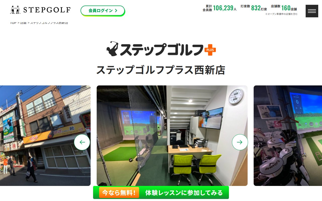 ステップゴルフプラス西新店