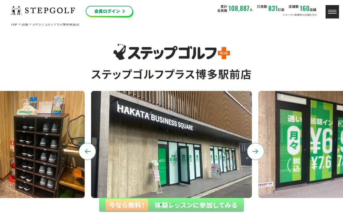 ステップゴルフプラス博多駅前店 博多 ゴルフスクール