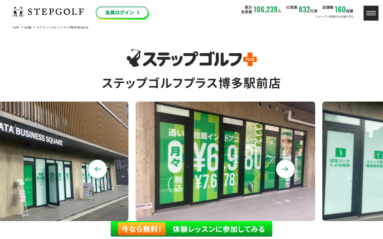 ステップゴルフプラス博多駅前店