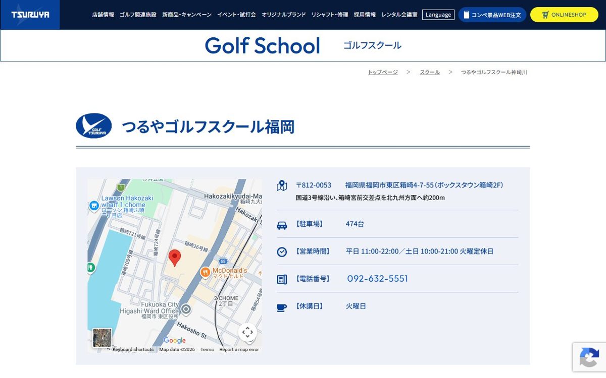 つるやゴルフスクール福岡 博多 ゴルフスクール
