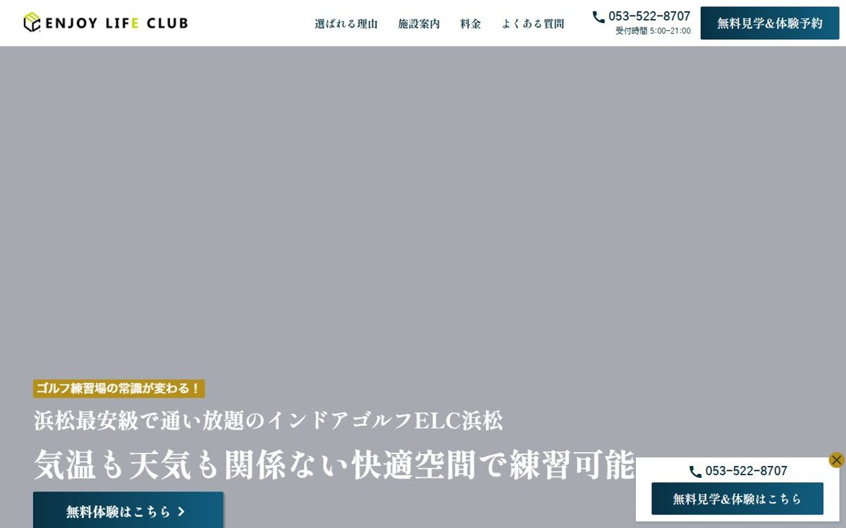 ELC浜松 インドアゴルフ練習場 浜松 ゴルフスクール