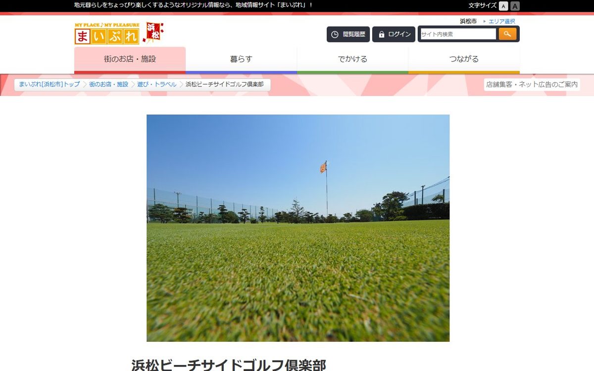 浜松ビーチサイドゴルフ倶楽部 浜松 ゴルフスクール
