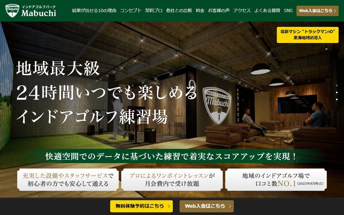 インドアゴルフパーク Mabuchi 浜松肴町 浜松 ゴルフスクール