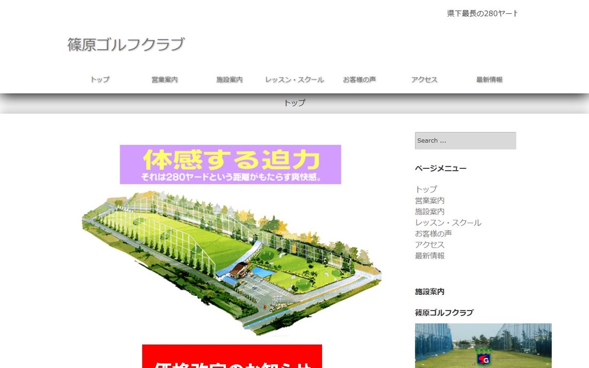 篠原ゴルフクラブ 浜松 ゴルフスクール