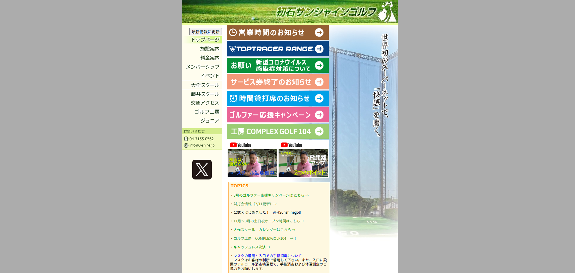 初石サンシャインゴルフ