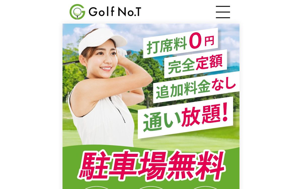 Golf No.T 東村山 ゴルフスクール