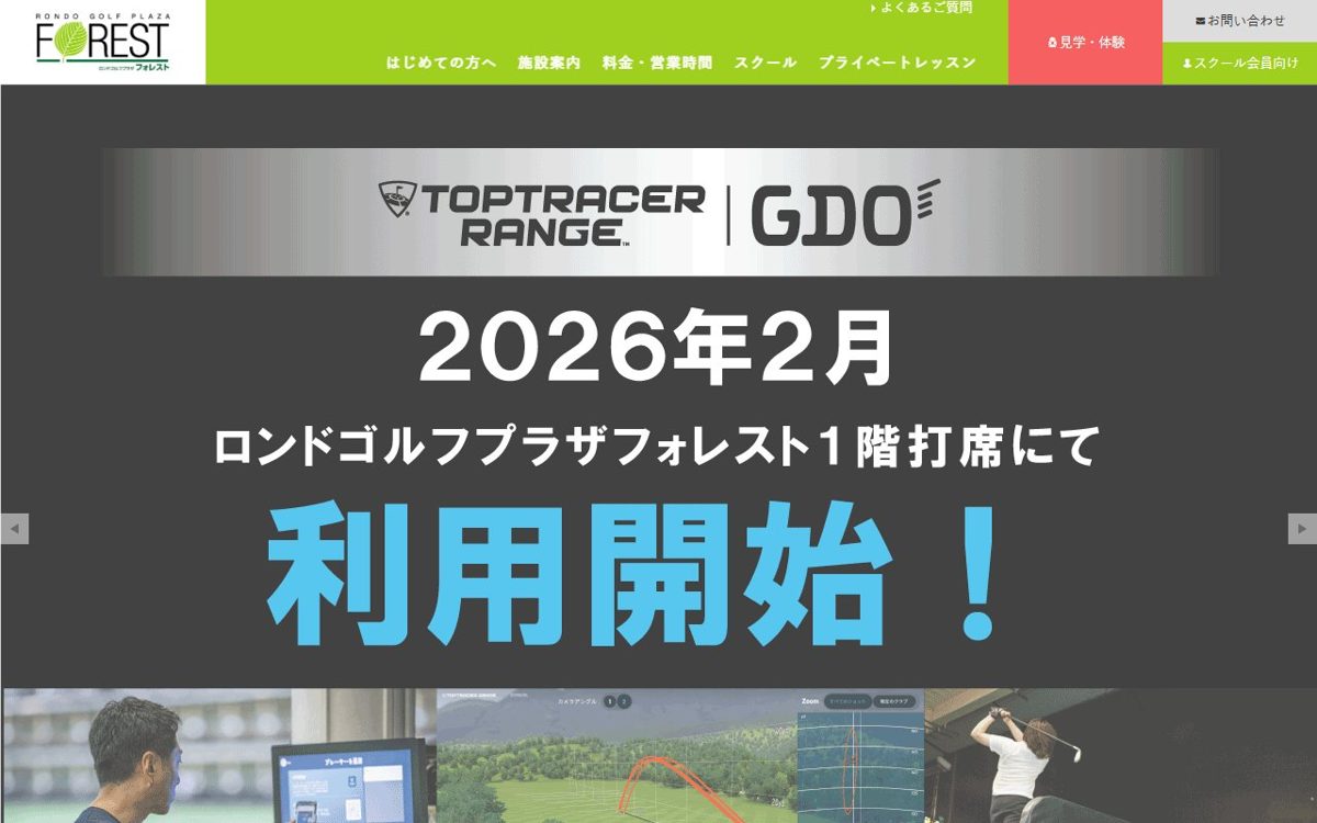 ロンドゴルフプラザフォレスト 東村山 ゴルフスクール