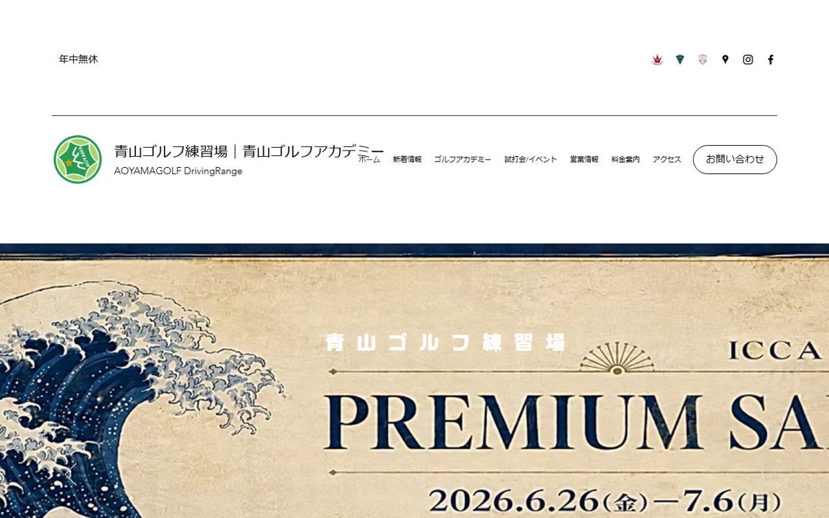 青山ゴルフ練習場・青山ゴルフアカデミー 姫路 ゴルフスクール